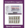 Капсулы VIMAX PLUS для улучшении потенции и роста пениса (10 шт)