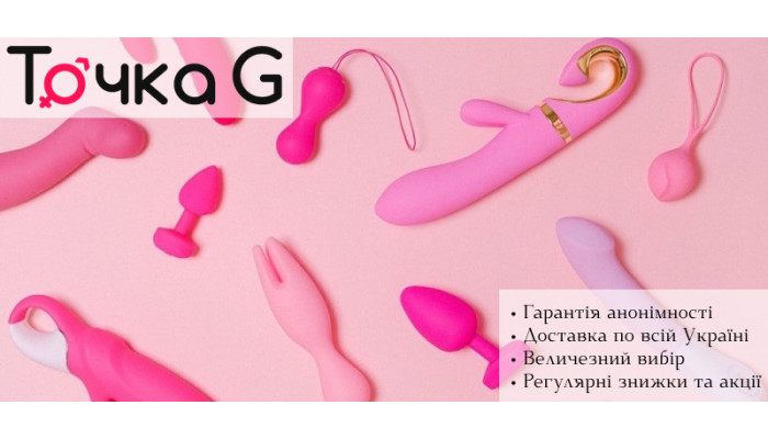 Інтимні іграшки