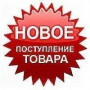 Новинки