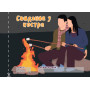 Чекова книжка "16 свиданий"
