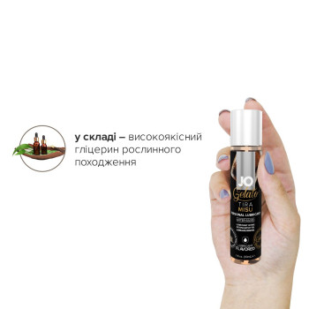 Змазка на водній основі System JO GELATO Tiramisu (30 мл) без цукру, парабенів та пропіленгліколю