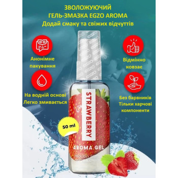 Оральний гель-лубрикант EGZO AROMA GEL - Strawberry, 50 мл