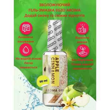 Оральний гель-лубрикант EGZO AROMA GEL - Apple Cinnamon, 50 мл