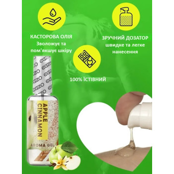 Оральний гель-лубрикант EGZO AROMA GEL - Apple Cinnamon, 50 мл