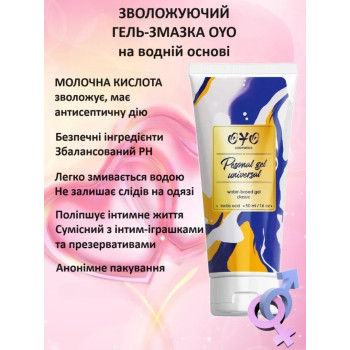 Универсальный увлажняющий гель на водной основе с молочной кислотой OYO Personal Gel Universal, 50 мл