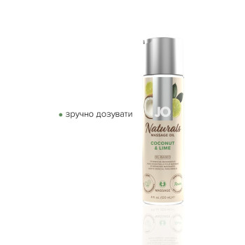 Масажна олія System JO Naturals Massage Oil Coconut&Lime з натуральними ефірними оліями 120мл
